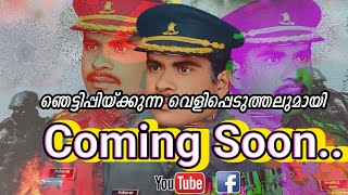 #story of An Indian Army #ഞെട്ടിപ്പിയ്ക്കുന്ന സംഭവങ്ങളുമായി