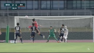 【ロアッソ熊本】第26節 鹿児島ユナイテッドFC戦 ゴール映像！