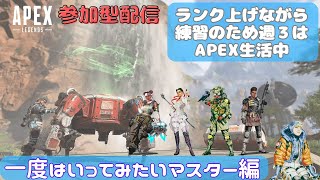 【Apex　参加型】あと34日だって？