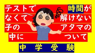 【要注意】時間不足で解けない子の頭の中を暴露します【パワー読解・国語偏差値が15上がる！中学受験塾ch】