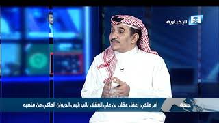 كاتب اقتصادي معلقا حول صدور عدد من الأوامر الملكية