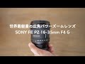 VLOG最適レンズ決定！SONY FE PZ 16 35mm F4 Gとα7S Ⅲで石垣島VLOG！