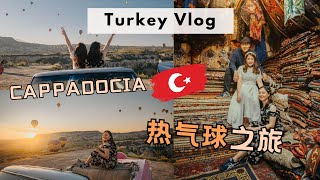 🇹🇷【土耳其7】卡帕多西亚之旅 Cappadocia｜人生必搭一次的热气球｜网红地毯店拍照 📷