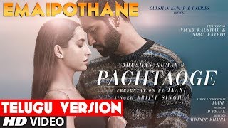 Pachtaoge (Telugu Version) | Emaipothane  | Arijit Singh | Mahammad Ashpak |