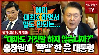 홍장원에 '폭발'한 윤석열 대통령의 분노 \