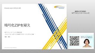 暗号化Zipを疑え | Bizストレージ ファイルシェア