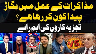 Who is causing a disruption in the negotiation process? PTI and Govt Negotiations | Expert Analysis