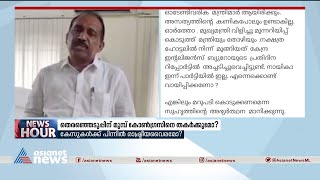 'രാഷ്ട്രീയ ഉന്നതന് കിട്ടിയ 2 കോടി എണ്ണാൻ സഹായിച്ചു', ഞെട്ടിക്കുന്ന വെളിപ്പെടുത്തൽ | Benny Behanan