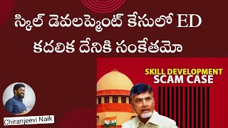 ED Attachments in AP Skill Scam: Chiranjeevi Naik | CBN | Telugu News | TDP | YSRCP | YS Jagan |