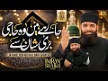 Hajj 2026 New Naat | Pilgrims Journeying with Great Splendor to the Court of the Prophet | Imran ...