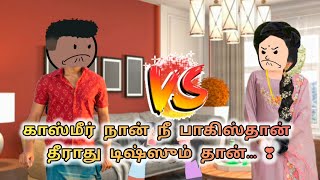 🤯‼️அழகிய லைலா- 29😍 போடி போடா போடி போடா போ போ போ 😂🤣#comedy #viral #trending#funny #fun #yt#funnyvideo