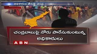 Government Officers Against To AP CM Chandrababu and TDP Leaders in AP | ABN Telugu