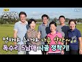 (살어리랏다)(310회) 나주 독수리 오남매, 엄마 품에 둥지 틀다 Koreatv, mom, siblings, family, eggplant (전남 나주)