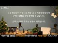 live 맹경순의 아름다운 세상