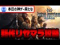 【神ゲー注意】新作スマホゲー「King Arthur: 伝説の誕生」でリセマラ攻略配信【キングアーサー伝説】