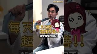 神奇！！！脖子後面長出一顆肉包～！？！#物理治療 #療法 #復健 #shorts