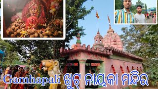 Gamhapali Khutnaika mandir || Gamhapali || Samalei Bhajan song || Samalei puja || New Samalei song