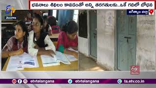 Dilapidated Govt High School At Metpalli | Jagtial | శిథిలావస్థలో మెట్ పల్లి ప్రభుత్వ ఉన్నత పాఠశాల