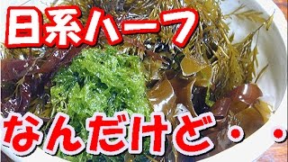 【海外の反応】海外が興味津々！日本人が海藻を消化できる腸内細菌を持っている事実！「これは興味深い」と海外が注目！