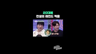 20대에 찍은 레전드 SSUL #근황TV살아있네!살아있어 EP.7