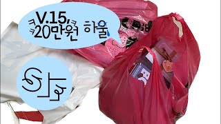 서일페 V.15에서 사온 스티커 하울 20만원어치 같이 뜯어보아요( ੭ ̇ᗜ ̇ )੭💙(서울일러스트레이션페어 V.15)