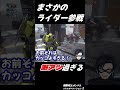 まさかのライダー参戦に大興奮の男 バトオペ2 shorts ゲーム実況 ゲーム配信