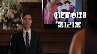 《犯罪心理》第121案，天才之间的对决，“12宫杀手”再现江湖！