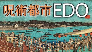 【鬼門・裏鬼門】江戸の結界の論理とは？ 謎を紐解くのは易 （『易経』徹底解説・番外編）