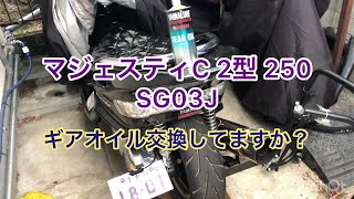 【GW毎日投稿２】ビックスクーターのギアオイル交換