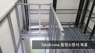 조립식앵글 복층, 관공서 복층, 지식산업센터 복층, 무볼트앵글 복층 창고, 아파트형공장 복층, 물류센터 복층, 물류창고 중이층 복층,  복층 창고 시공 공사