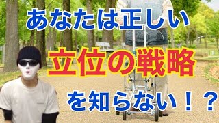 【新人理学療法士が知らない】立位姿勢の戦略とは！？