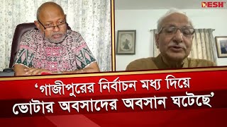 গাজীপুর নির্বাচনের সঙ্গে জাতীয় নির্বাচনের তুলনার সুযোগ নেই: সুজন সম্পাদক | Gazipur Election Analisys