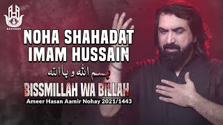 Nohay 2021 | Bismillah Wa Billah | Ameer Hasan Aamir Nohay 2021 | Shahadat Imam Hussain Noha 2021