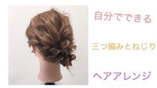 【簡単ヘアアレンジ☆】自分でできる片寄せまとめアレンジ☆　Way’s表参道　吉田達弥