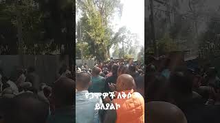 Gamo Lekso የጋሞ የሀዘን ስርአት