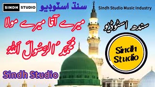Mere Aaqa Mera Mola | Hafiz Asmatullah | New Naat 2023 | Sindh Studio