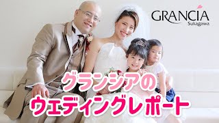 【天の声がお届けするウェディングレポート】福島県須賀川市、郡山市で人気の結婚式場　【グランシア須賀川】口コミで高評価のナチュラルウェディング　インスタフォロワー数2万人以上！