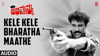Kele Kele Bharatha Maathe Song | Abhimanyu Movie | Ravichandran,Sita | Hamsalekha | Kannada Song