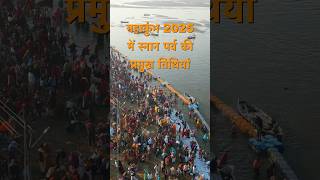 Mahakumbh Mela Prayagraj | Maha Kumbh 2025 Snan Dates #shorts #mahakumbh #mahakumbh2025 #kumbh