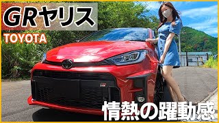 GR YARIS 2022 Toyota Introducing the interior and exterior in detail!