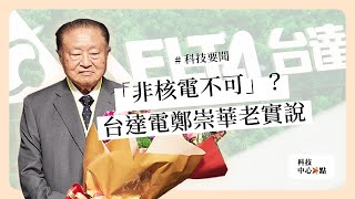 不可錯過的科技要聞：Arm與高通衝突白熱化｜雷虎自殺式無人機｜鄭崇華談AI缺電《科技中心點》2024年11月4日