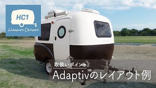 Happier Camper 取説 「Adaptiv™️のレイアウト例」