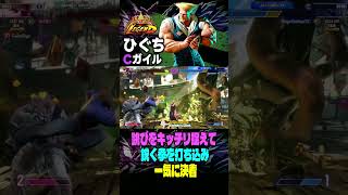 【ひぐち】全力で行くぞッ！端から逃さず豪快な連撃を放ち一気に仕留める  ひぐちガイル｜ ひぐち (ガイル) vs ウメハラ (豪鬼)【スト6】