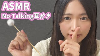 【女性声優ASMR】No talking パリパリと脳に響く耳かき-Japanese Ear Cleaning-귀이개