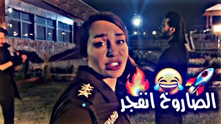 الصاروخ انفجر 🚀😂🔥 ستوريات المقدم حازم والنقيب ايناس 🥺💗🦋 مسلسل وطن 🥀🎬