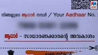 ആധാർ വിവരങ്ങൾ - മാധ്യമപ്രവർത്തകയ്‌ക്കെതിരേ കേസ്