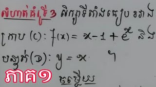 សិក្សាទីតាំងរវាងក្រាប នឹងបន្ទាត់