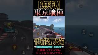 【無料で最強】東京喰種コラボ車両！…『しゃかっ…しゃからないです。！』…老いを感じるわ…言いたい言葉が遅くなるw