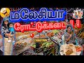 Octopus GRILL ! ஆ!! 😲😲 | KL City Tour | Malaysia Trip In Tamil | Epi 14 |