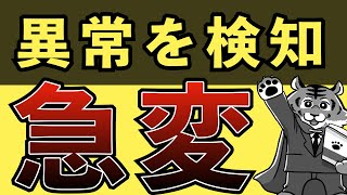 【なぜ誰も言わない】米国株のカナリアが警鐘を鳴らしています。